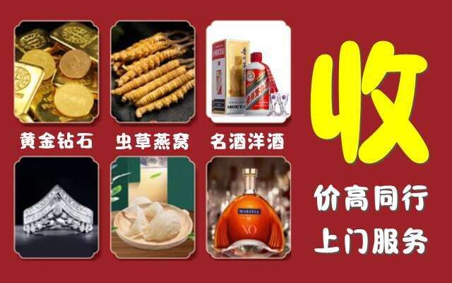 慈利县烟酒回收店